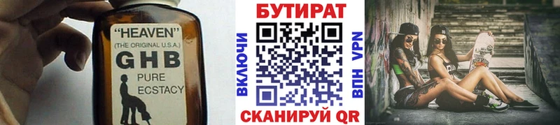 БУТИРАТ оксибутират закладки Грязи